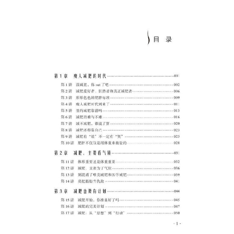 正版新书]这次真能瘦下来孙文善 著,孙文善 编9787504681386高清大图