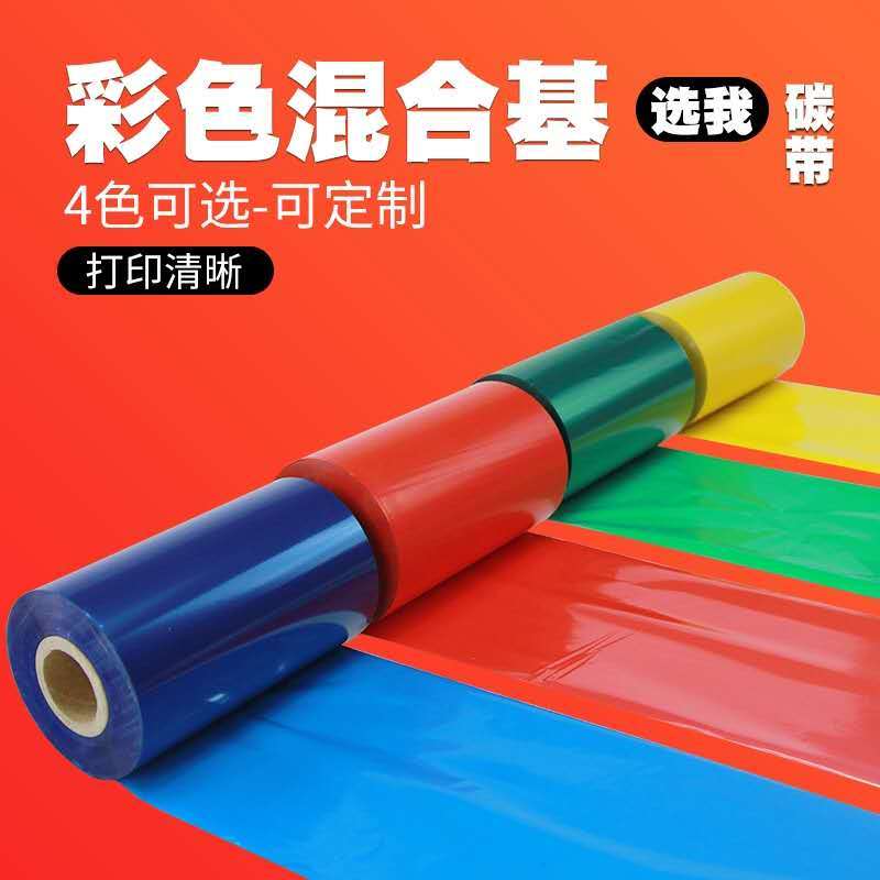 e代 彩色树脂碳带 红色 80mm*300m