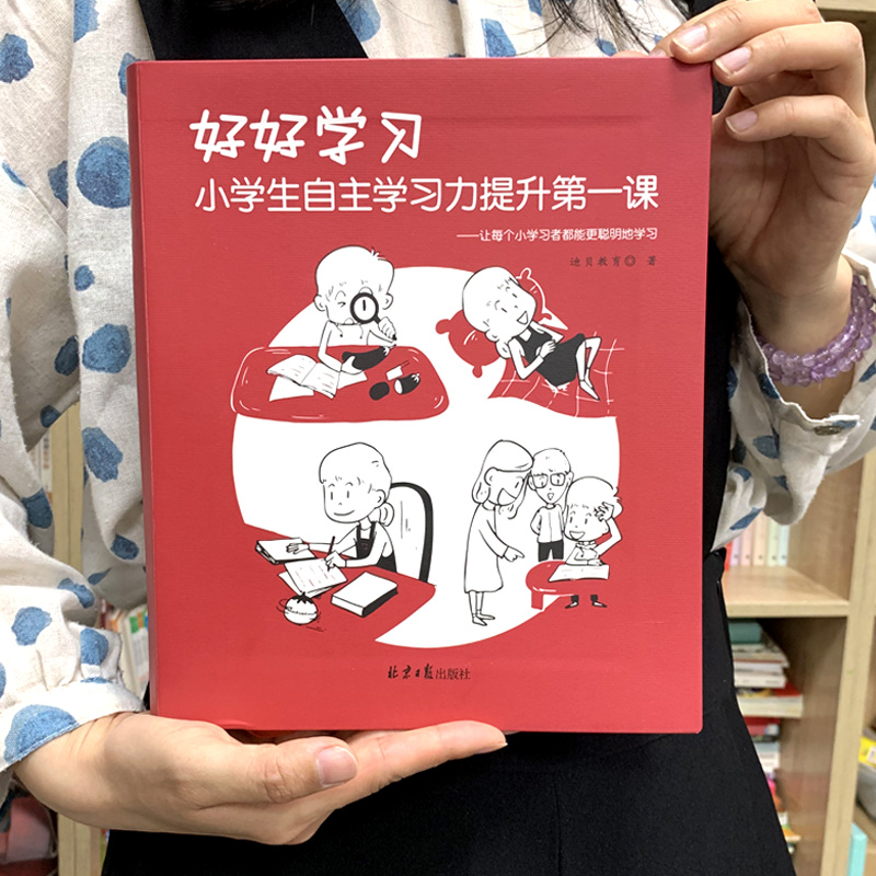 好好学习 +好好长大 [正版]好好学习+好好长大 小学生自主学习习惯培养校园社交手册方法技巧欺凌教育家庭教育类育儿书籍父高清大图