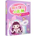 阳光姐姐小说树：梦想淑女甜点坊