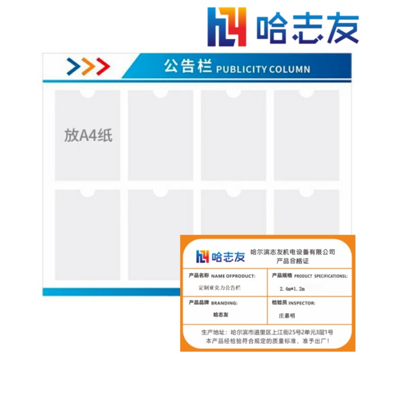 哈志友定制亚克力公告栏2.4m*1.2m设计新颖,高清印刷,优质材料,支持定制高清大图