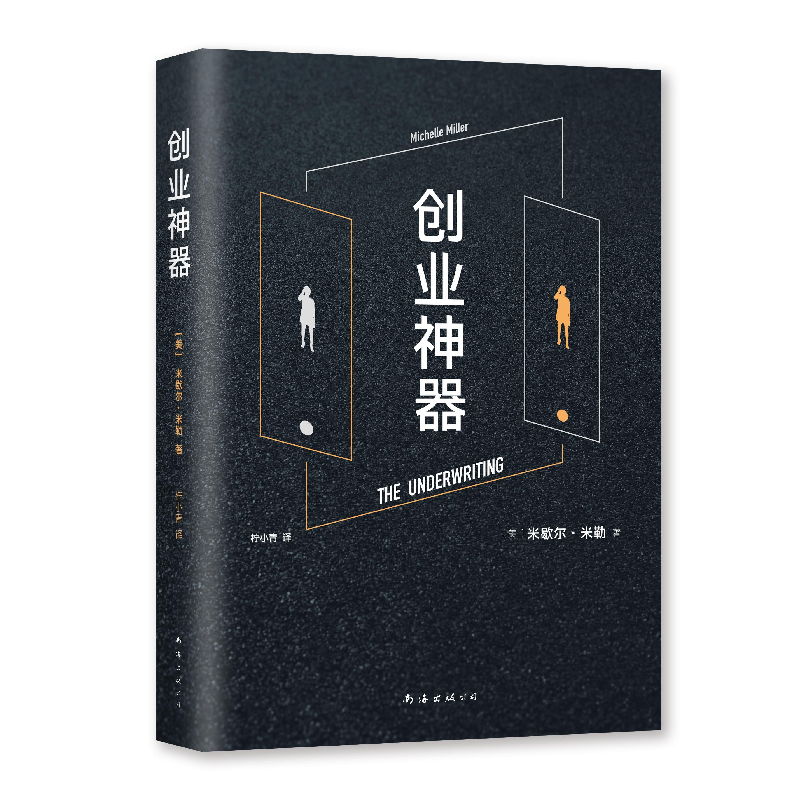 正版 创业神器 [美]米歇尔·米勒 南海出版公司 9787544263269 书高清大图