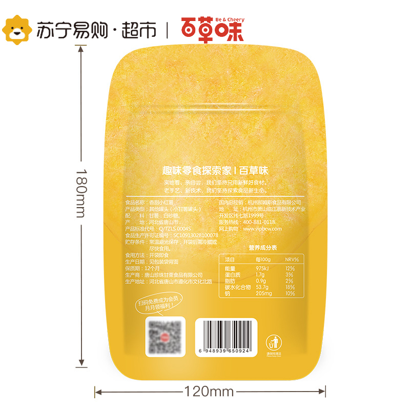 百草味 果干蜜饯 香甜小红薯80g袋装(休闲零食)