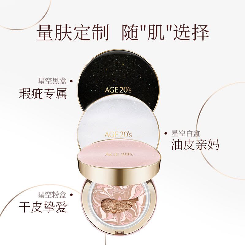 爱敬 (age20s) 星空黑气垫bb霜遮瑕提亮持妆粉底SPF50+ 13#浅肤色图片