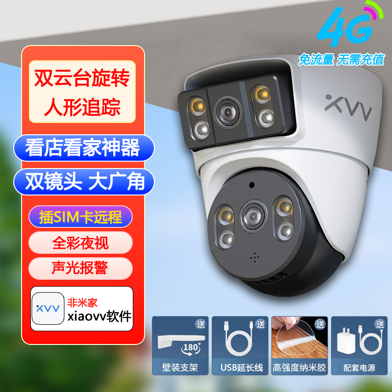 支持米家APP控制双镜头无线360度全景监控家用室内高清球机远程手机wifi全彩夜视摄像头无需网络远程监控已接入米家 【无网远程-4G免流量款】免充值（双镜头）xiaovv软件 清晰度1080P+128GB内存卡