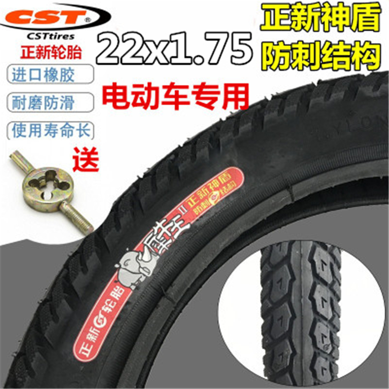 适用朝阳/正新轮胎22*1.75/22X1.75内外胎22寸47-45 22x1.75正新电动车犀牛王外胎加厚防刺款