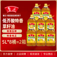 鲁花低芥酸特香菜籽油5L*8桶 整箱量贩 压榨食用油