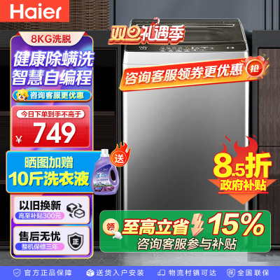 海尔(Haier)波轮洗衣机XQB80-Z606