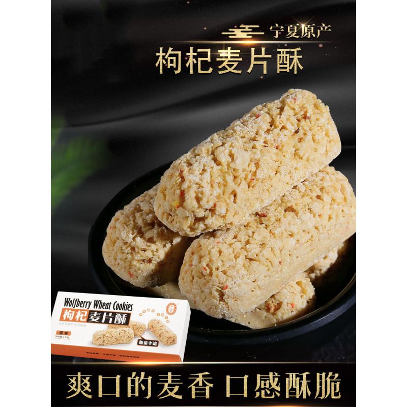 宁安堡 枸杞麦片酥 原味 香酥可口食品 营养丰富 280克
