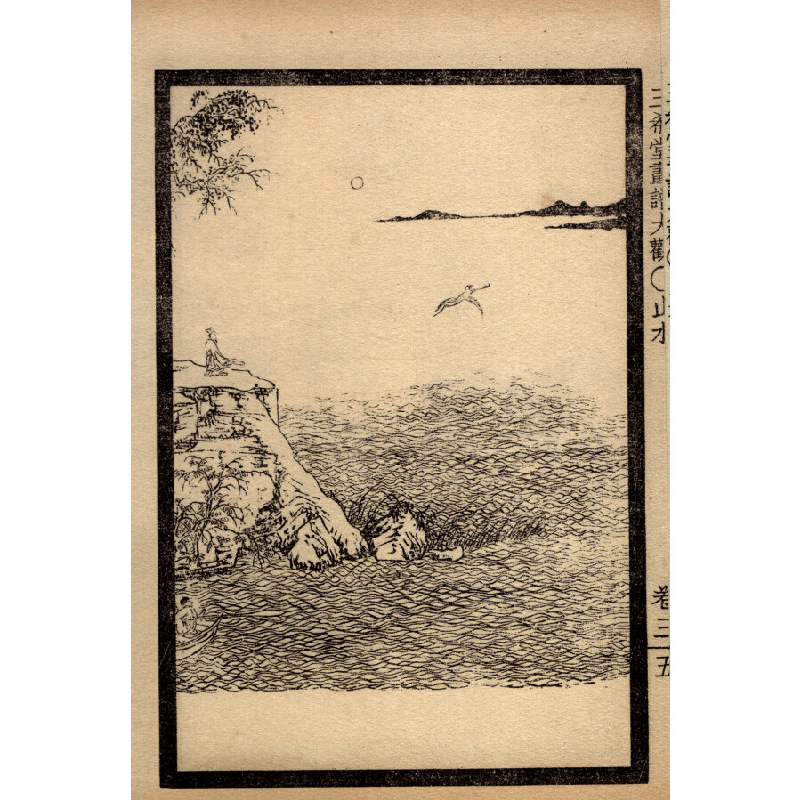 正版新书]中国古代经典画谱集成:三希堂画宝(山水大观 卷三)图片