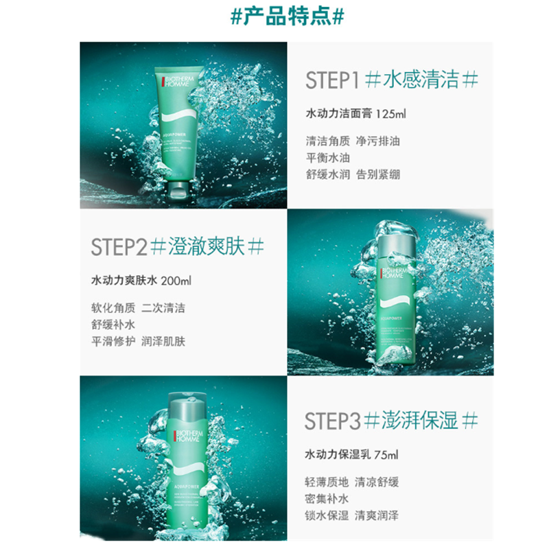 碧欧泉男士护肤品套装