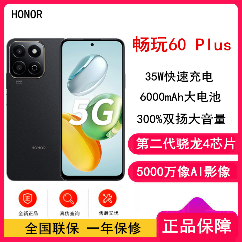 [全新]荣耀 畅玩60 Plus 幻夜黑 12GB+512GB 骁龙4八核5G芯 6000mAh大电池 35W快充 5000万影像 手机