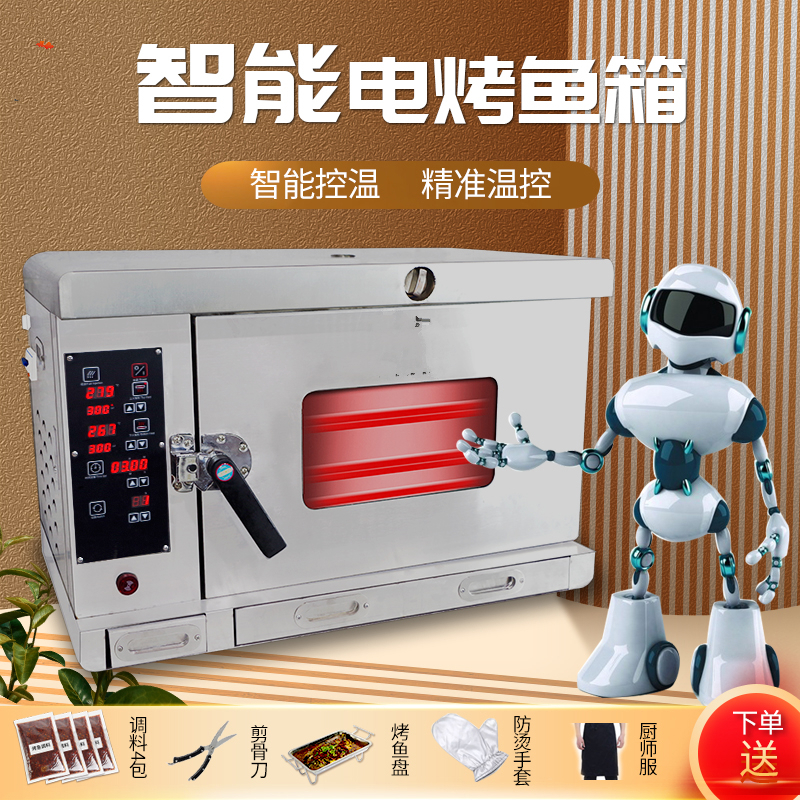 多功能烤鱼机商用纳丽雅(Naliya)全自动餐厅三分钟两条鱼智能电烤鱼箱 单条智能烤鱼炉—220V