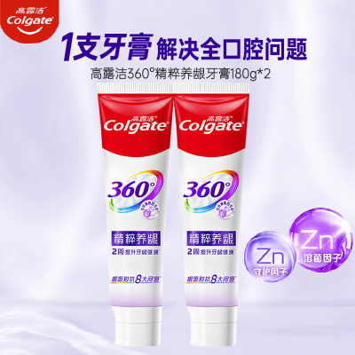 高露洁360玻尿酸牙膏护龈防蛀亮白清洁口腔家庭装健康牙龈180g*2支