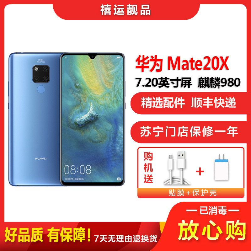 [99新 仅激活]华为Mate20X 宝石蓝 6G+128G 全网通安卓手机7.2英寸大屏麒麟980双卡游戏4G手机