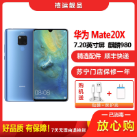 [99新 仅激活]华为Mate20X 宝石蓝 6G+128G 全网通安卓手机7.2英寸大屏麒麟980双卡游戏4G手机