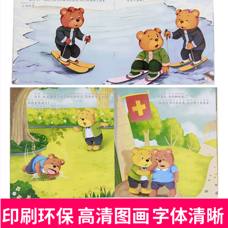 [全10册]小熊亚伦的成长日记绘本 [正版]小熊亚伦的成长日记绘本全套10册 注音版儿童绘本故事书宝宝0-3-6周岁好习高清大图