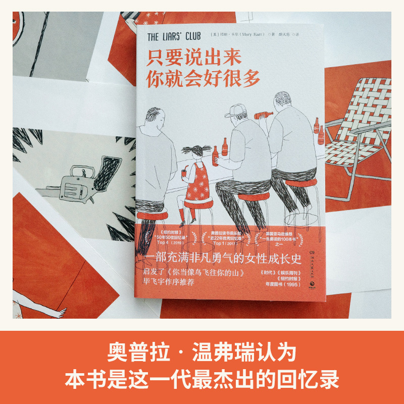 [正版] 只要说出来你就会好很多 玛丽·卡尔 纽约时报 一部充满非凡勇气的女性成长史 热卖书籍 外国小说高清大图