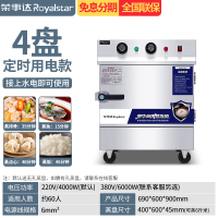 荣事达蒸饭柜电蒸箱食堂餐厅智能蒸饭箱蒸包炉蒸饭器电蒸炉智能定时电热标准四盘6kw 720*640*830cm