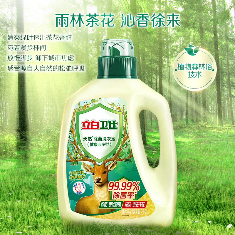立白卫仕除菌洗衣液2kg瓶装茶树精油精萃植物除菌祛味去顽渍