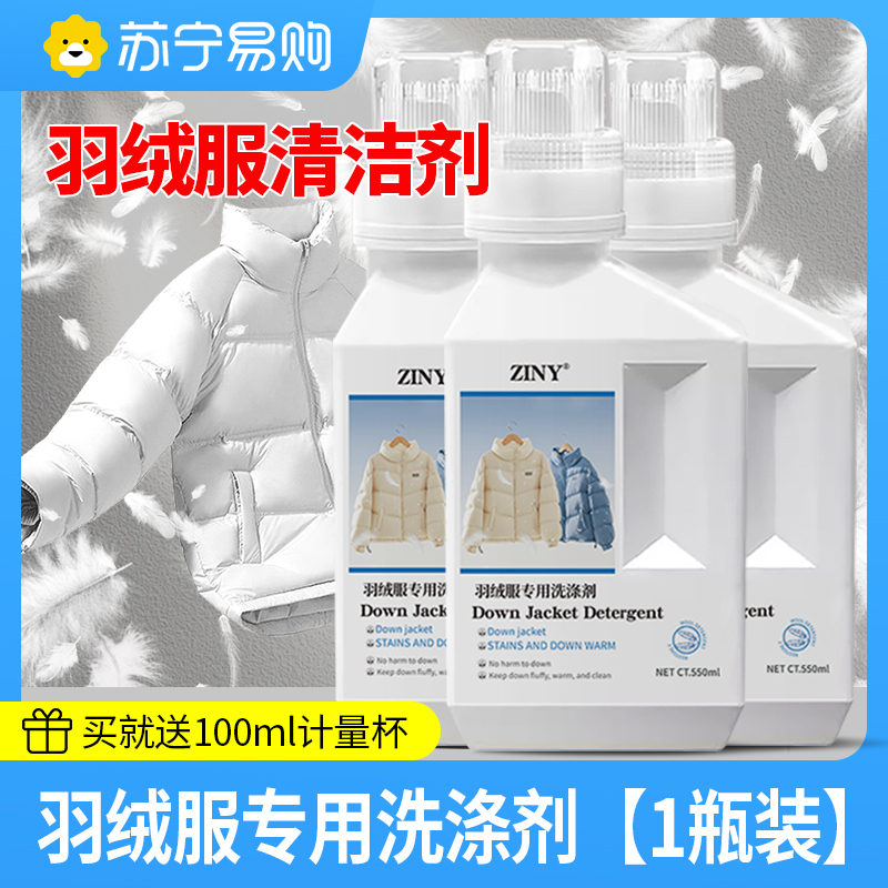 冬季羽绒服蓬松洗涤剂专用洗衣液机洗清洁剂去污渍神器高清大图