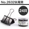 正彩 (ZNCI)金属长尾夹/票据夹/燕尾夹/彩夹/黑色铁夹子 办公用品 黑色2631