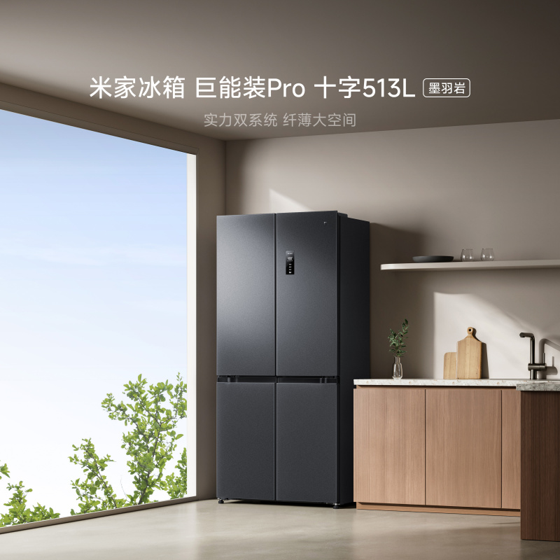 小米米家冰箱513LPro十字四开门60CM超薄双系统双循环一级变频除菌净味BCD-513WTMSA