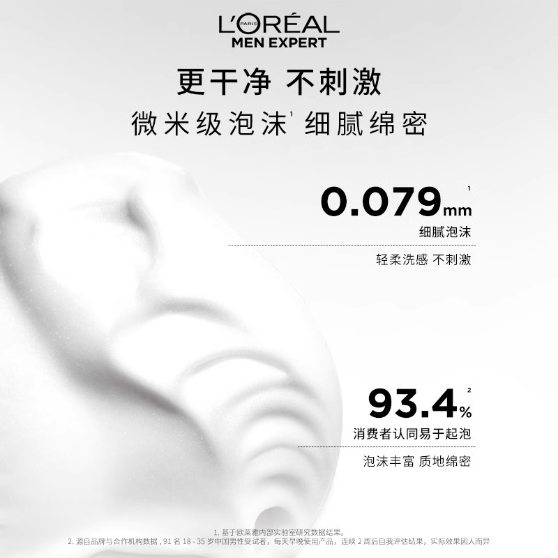 欧莱雅男士氨基净澈洁面啫喱干性皮肤型控油清洁温和保湿男生洁面185ml高清大图