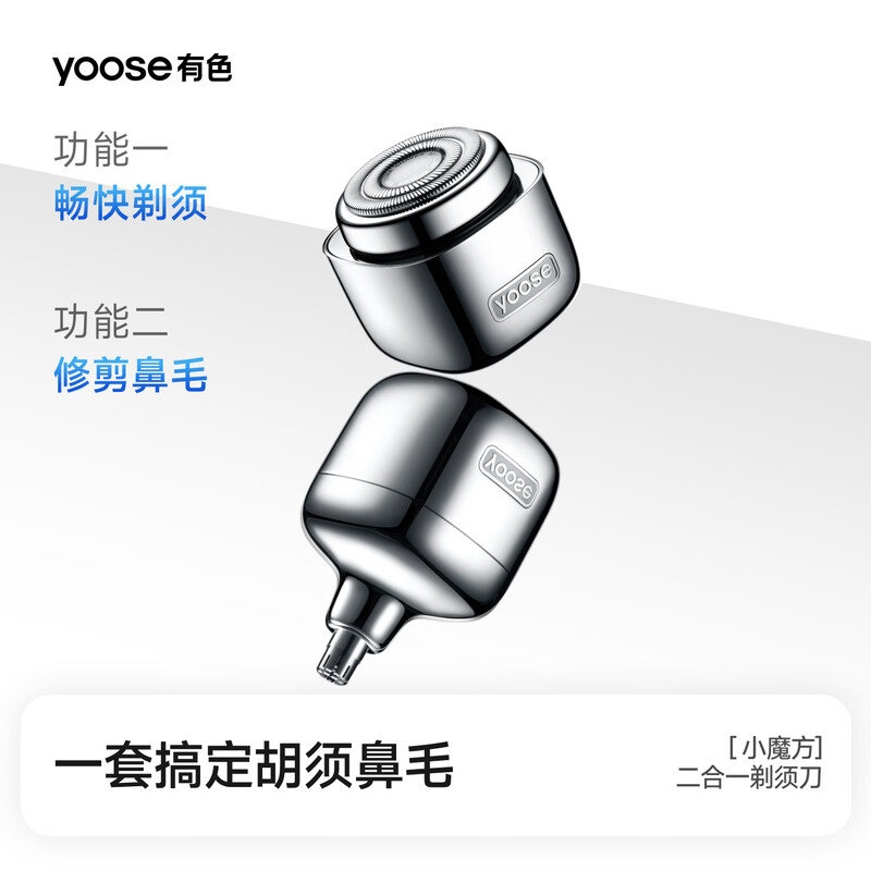 有色(yoose)D1-T多功能便携剃须刀(竞速黄)-独售版高清大图