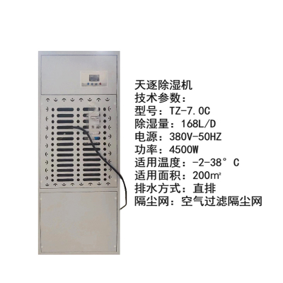 天逐 TZ-7.0C 除湿机 (计价单位：台) 白色