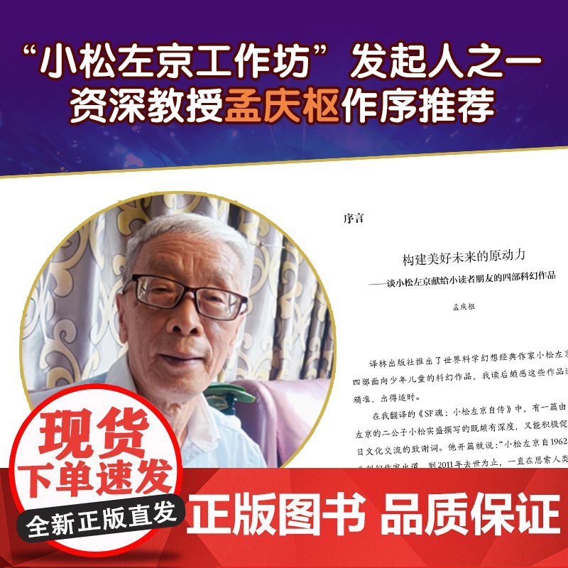 空中都市 小松左京少儿科幻作品日本沉没作者刘慈欣中学生杂志高人气科幻小说课外阅读正版图书书籍译林出版社店高清大图