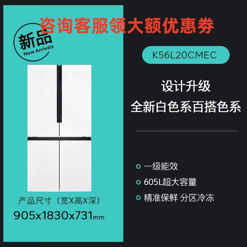 西门子K56L20CMEC 605升十字四开对开门冰箱一级无霜冷藏白色图片