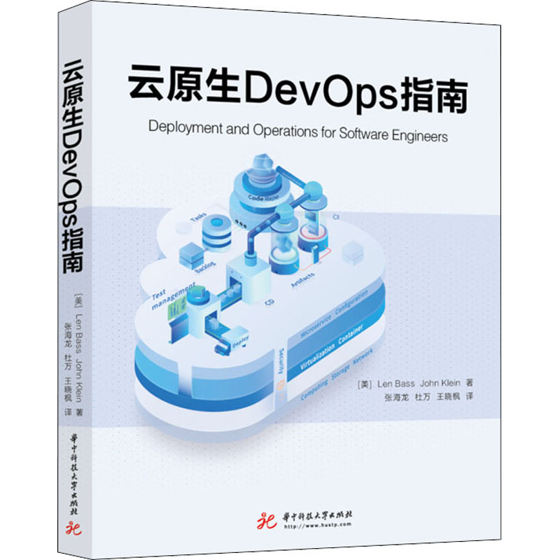 醉染图书云原生DevOps指南9787568072高清大图