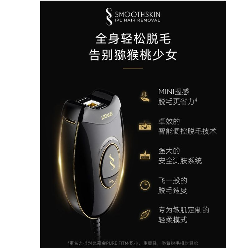 机乐堂(JOYROOM) smoothskin/慕金脱毛仪mini 国行