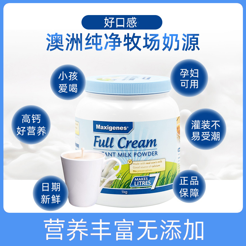 maxigenes美可卓澳洲进口奶粉蓝胖子全脂高钙青少年中老年学生成人