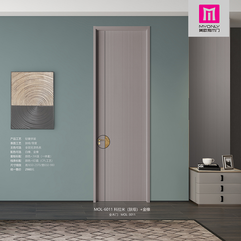 美欧利mol6011科拉米简约实木复合环保室内门卧室客厅书房家用门木门