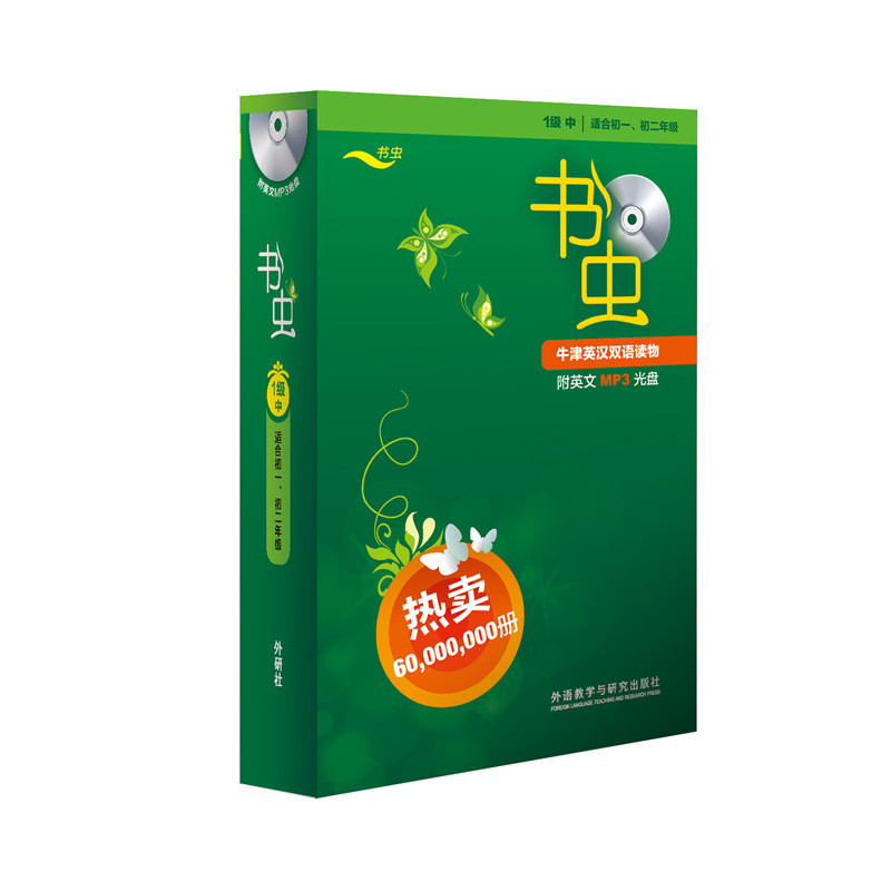 [当当网 正版书籍]书虫 1级中(适合初一初二学生)一级系列共13本附MP3光盘 外研社牛津英汉双语读物 初中生英语课外