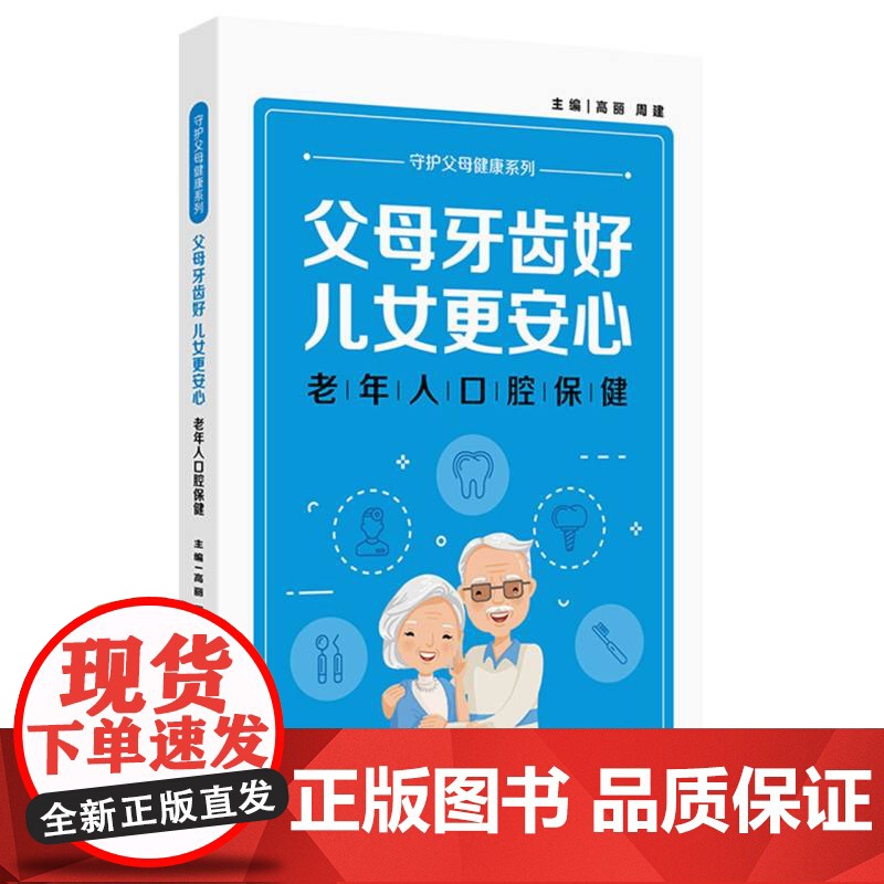 父母牙齿好儿女更安心——老年人口腔保健高清大图
