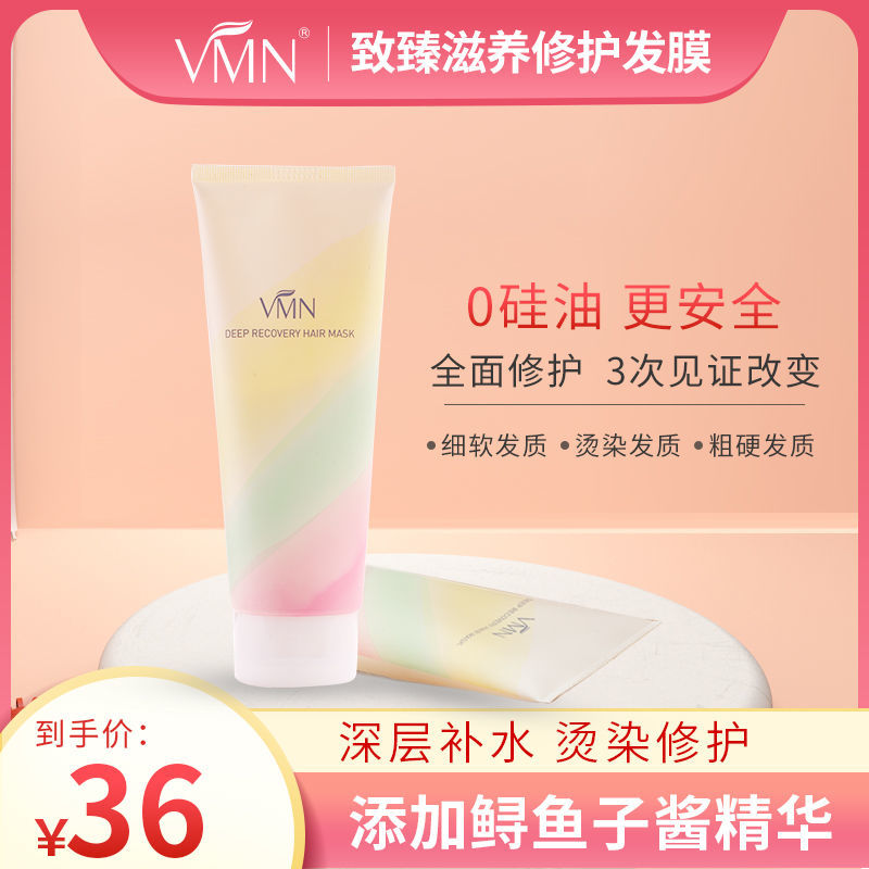 200mL VMN发膜免蒸修复护发精油护发素干枯头发护理200ML