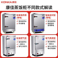 康佳(KONKA)KR-M4电蒸箱蒸饭柜 商用蒸箱4盘不锈钢电热款蒸饭车 蒸车 大容量全自动食堂蒸饭机220v/6kw