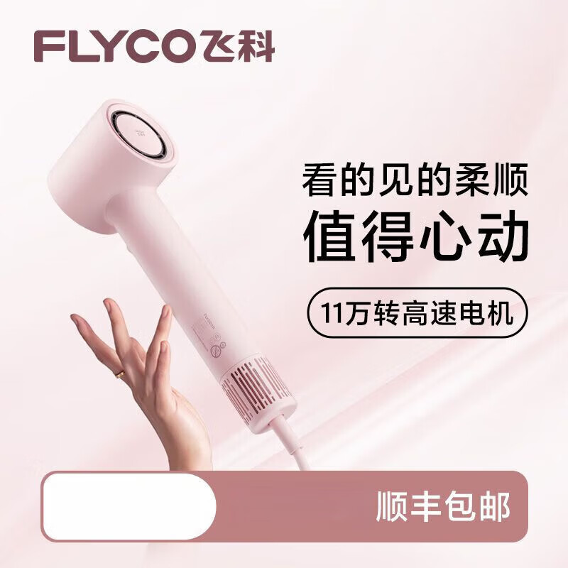 飞科 高速电吹风机负离子吹风筒 FH6370 樱花粉