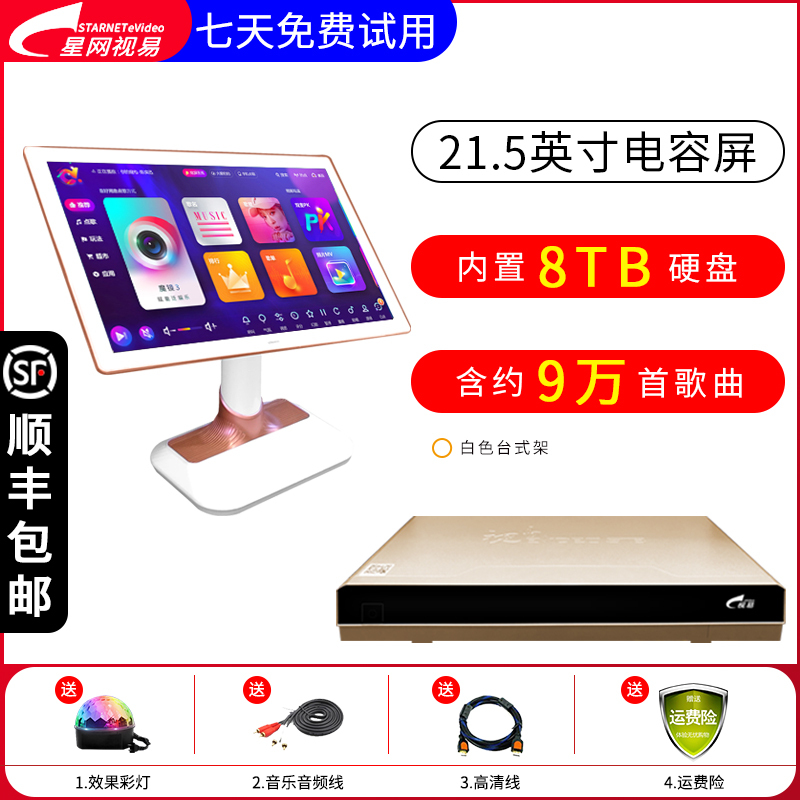 eVideo/视易D60S 21.5英寸触摸屏白色台式架+主机含8TB硬盘 安卓系统KTV点歌机触摸屏家庭卡拉OK点唱机