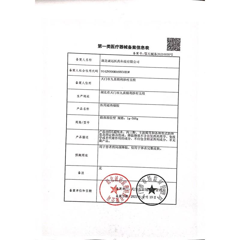 百消丹药业医用退热凝胶 50g退热退烧凝胶儿童宝宝