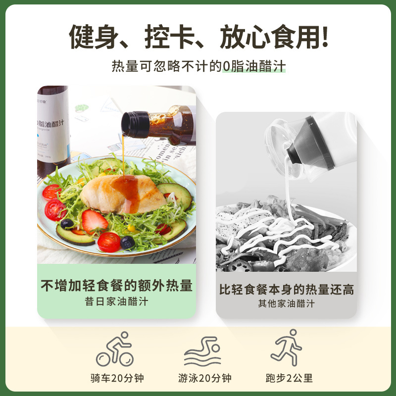 昔日印象零脂日式油醋汁280g低脂肪0脂肪轻卡家用寿司健身轻食水果蔬菜沙拉酱料