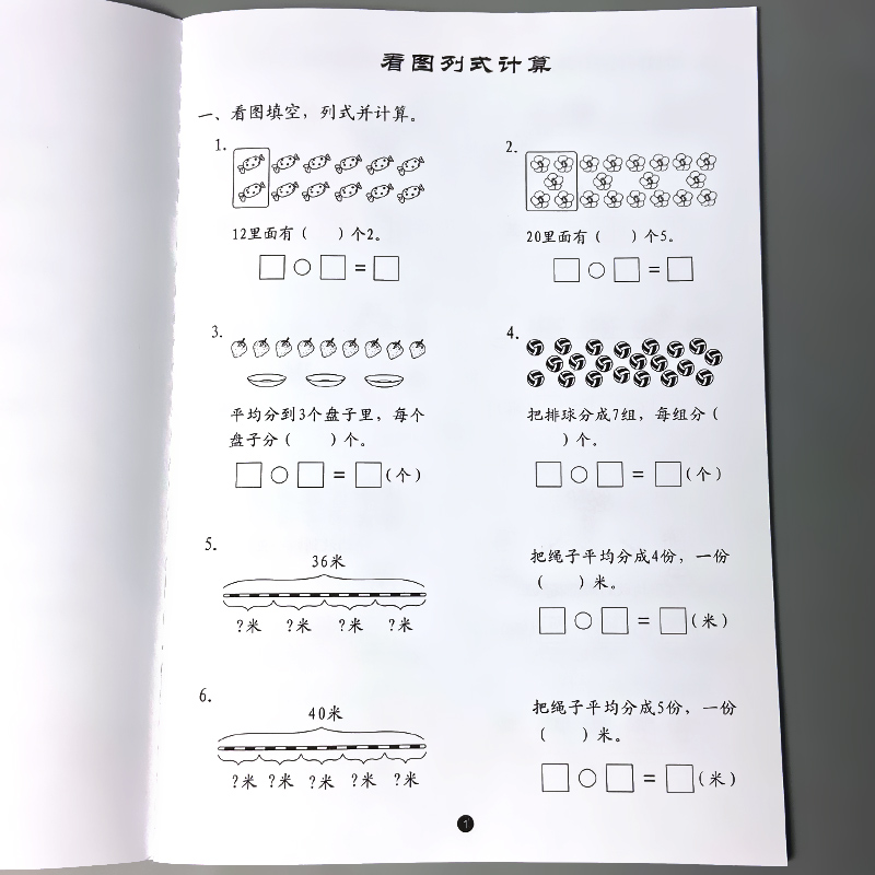 二年级下册 看图列式应用题解决问题 [正版]二年级下册看图列式解决问题应用题大全天天练计算小学生2下学期课堂同步人教苏教高清大图