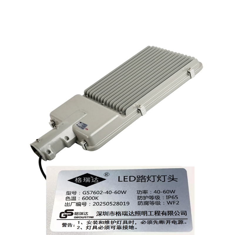 格瑞达 LED路灯灯头 GS7602-40W-60W个