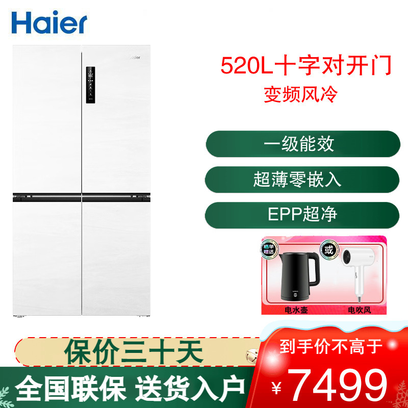 海尔(Haier)十字对开门冰箱520L容量 一级能效 零嵌超薄嵌入式家用风冷无霜BCD-520WGHTD14GZU1