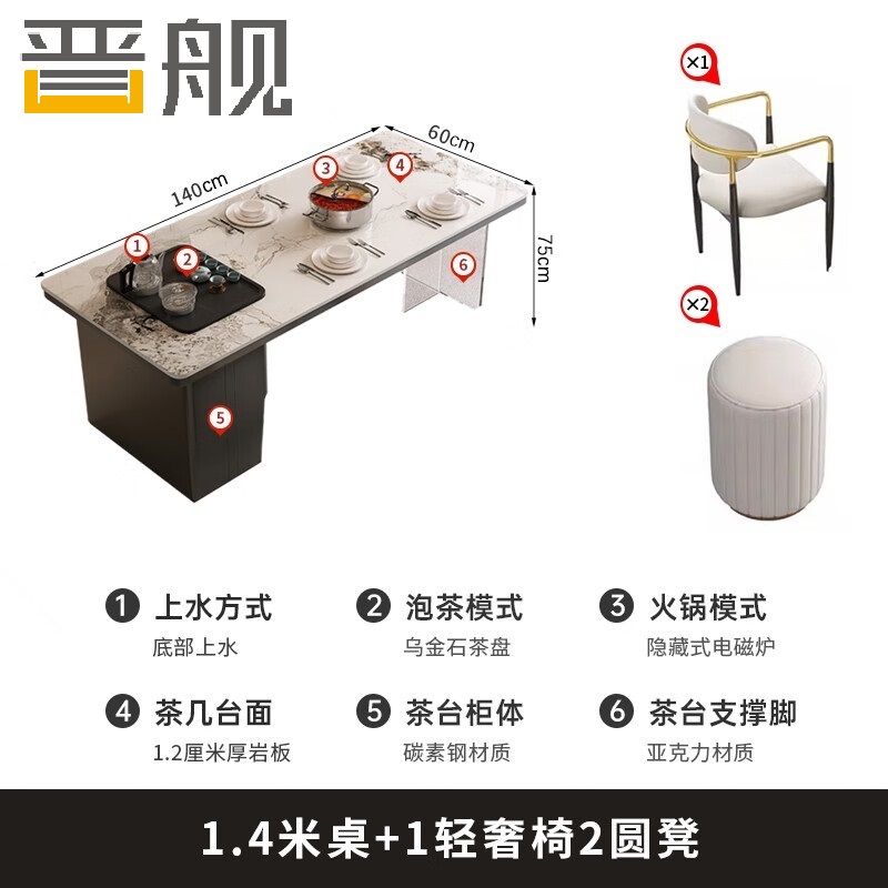 晋舰意式轻奢岩板茶桌餐桌带电磁炉餐桌椅组合茶台1.4米+1轻奢椅2圆凳
