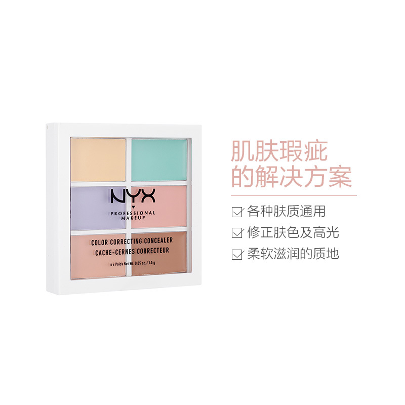 NYX 六色高光修容遮瑕盘 8.5g 8.5ml 肤色系遮瑕修容盘 粉底/遮瑕 遮瑕膏/笔 各种肤质通用