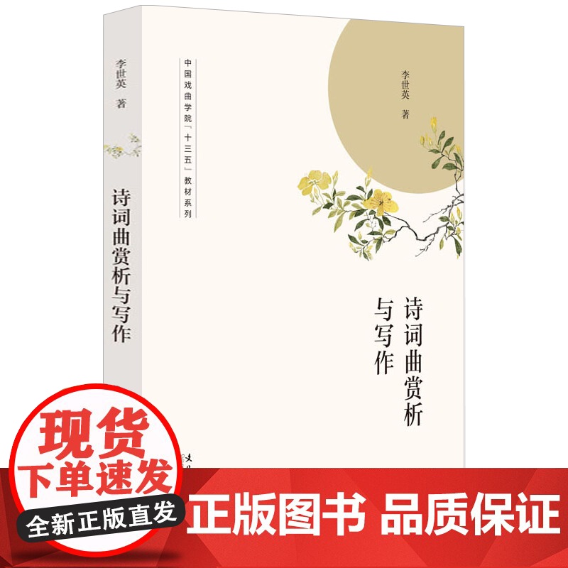 诗词曲赏析与写作 诗词诗歌欣赏创作研究诗词格律穿越唐诗宋词书籍高清大图